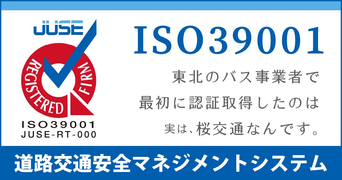ISO39001 道路交通安全マネジメントシステム