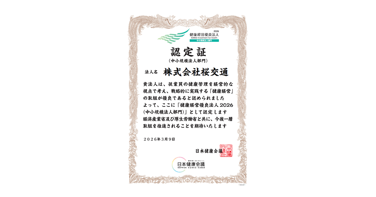 健康経営優良法人2026　アイキャッチ